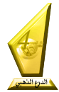 عضو ذهبى عضو ذهبى