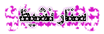 ๑ عـُضُـﯛ نـَشـِيِْـطٍْ ๑ ๑ عـُضُـﯛ نـَشـِيِْـطٍْ ๑