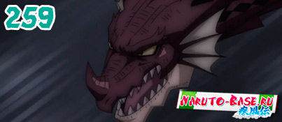 Смотреть Fairy Tail 259 / Хвост Феи 259 серия онлайн