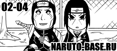 Манга Хроники Учихи Саске 02-04 (The Uchiha Sasuke Sharingan Chronicles) Скачать Манга Хроники Учихи Саске 02-04 (The Uchiha Sasuke Sharingan Chronicles) глава онлайн