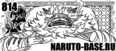 Скачать Манга Ван Пис 814 / One Piece Manga 814 глава онлайн