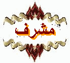 مشرف قسم اثار من بلدي مشرف قسم اثار من بلدي