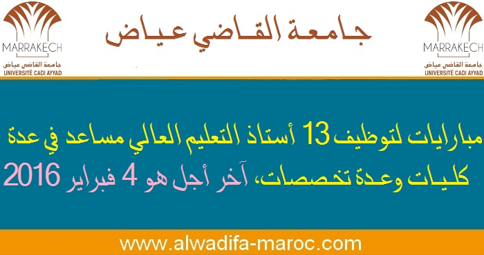 جامعة القاضي عياض - مراكش: مبارايات لتوظيف 13 أستاذ التعليم العالي مساعد في عدة كليات وعدة تخصصات، آخر أجل هو 4 فبراير 2016