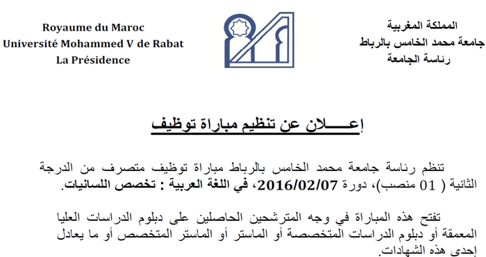 جامعة محمد الخامس بالرباط:  مباراة توظيف متصرف من الدرجة الثانية في اللغة العربية تخصص اللسانيات. آخر أجل هو 23 يناير 2016