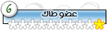 عضو طاك 1 عضو طاك 1