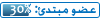 عضو مبتدىء,30% عضو مبتدىء,30%