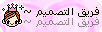 فريق الابدآع فريق الابدآع