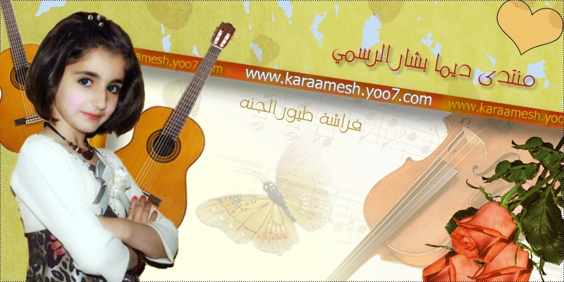 ديما بشار ورخد وزان