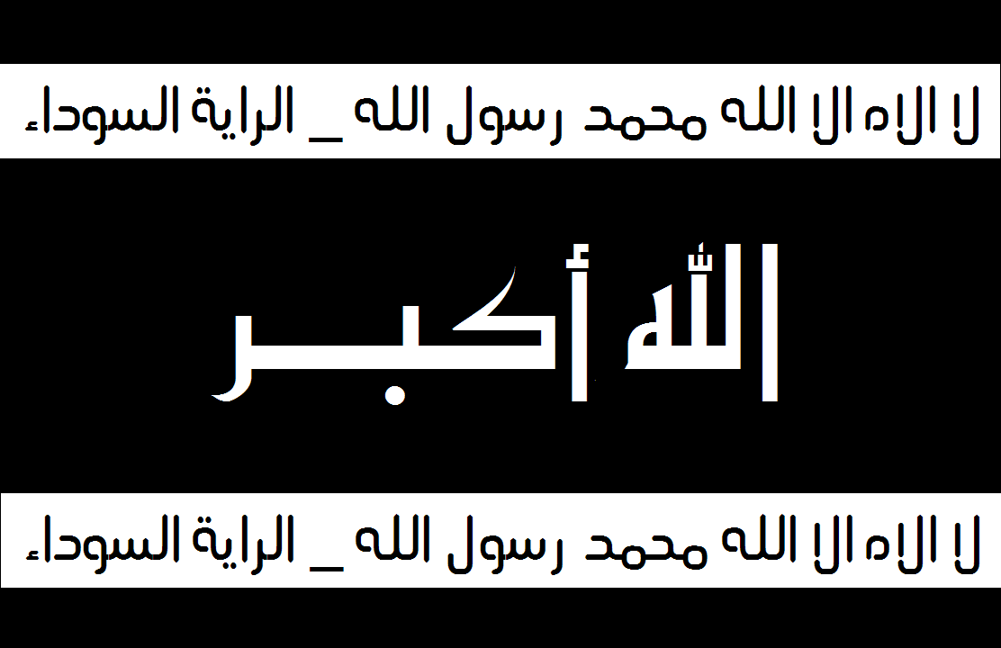الراية السوداء