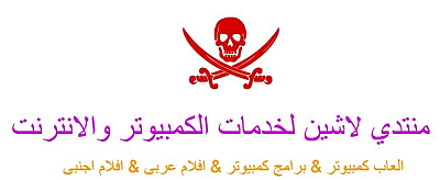 منتدي لاشين لخدمات الكمبيوتر والانترنت