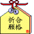 命理占卜區