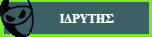 Ιδρυτής Ιδρυτής