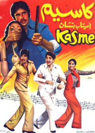 فيلم Kasme Vaade 1978 كامل