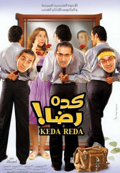 فيلم كده رضا كامل HD
