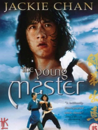فيلم The Young Master كامل HD