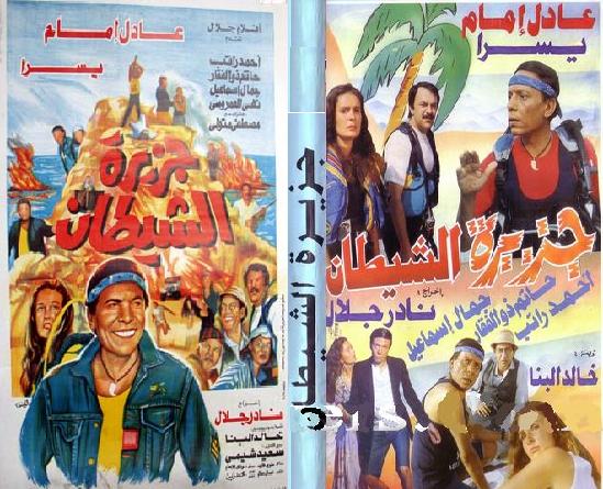 فيلم جزيرة الشيطان 1990