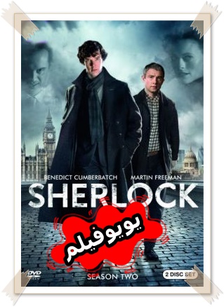 مسلسل Sherlock الموسم الثاني مجمع برابط واحد كامل HD