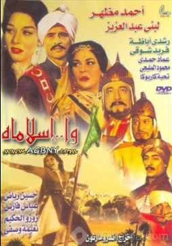 فيلم وا اسلاماه كامل HD