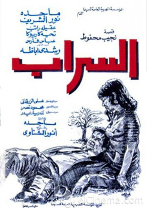 فيلم السراب كامل Hd يويو افلام