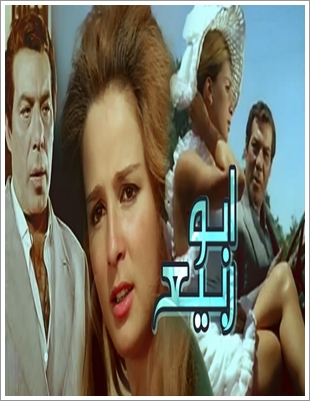 فيلم أبو ربيع كامل HD