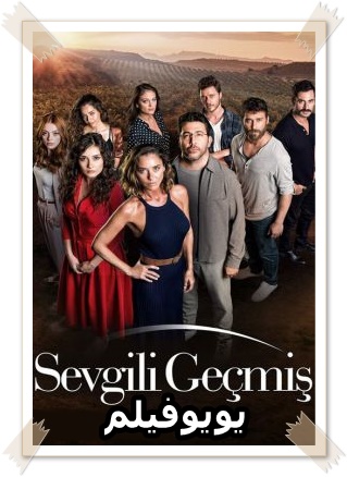 مسلسل الماضي العزيز Sevgili Geçmis S01 مجمع برابط واحد كامل HD