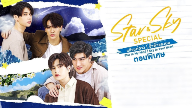 Star & Sky Ep.Special